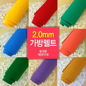 [태양이네] 2.0mm 가방펠트 45x36cm(1장) 도톰한펠트 가방펠트, RO-33