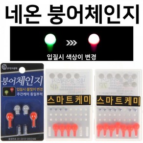 [EP전자공학]네온붕어체인지 2p 4p 7p, 1개, 전자케미2개