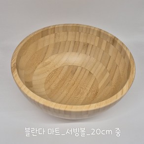 IKEA 블란다마트 서빙볼 대나무 중 20cm 1개 BLANDA MATT 우드볼 샐러드볼 포케볼 요거트볼