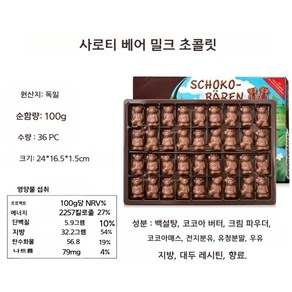 곰과 토끼 모양의 초콜렛 선물 상자 36개입, 살로티베어 초콜릿 100g, 100g