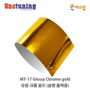 SNC Tuning 솔벤용 골드 크롬 시트 MT-17 Glossy Chrome Gold M판매