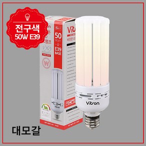 비츠온 LED EL벌브 램프 전구 보안등, E39/50W, 1개, 전구색