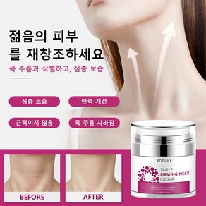 목주름 크림 목 마사지 크림 보습 미백 링클 케어, 2개, 50g