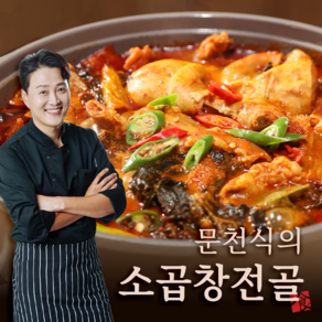 문천식의 소곱창전골, 8개, 700g