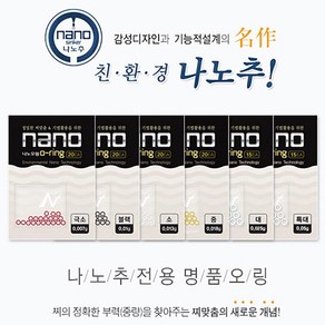 [해적피싱]나노오링 나노추 전용 부력조절, 극소(0.003g), 1개