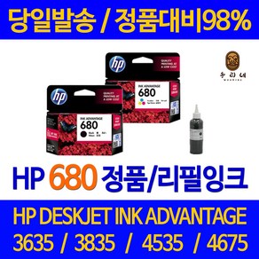 연아 HP 680 잉크 HP4535 직접생산 프린터기 수명이오래가는 잉크젯 프리미엄 HP3835 DESKJET 출력 카트리지, 1개입, HP680 검정색 셀프리필충전잉크 간단한 직접주입설명서 참조 2~3번 충전가능