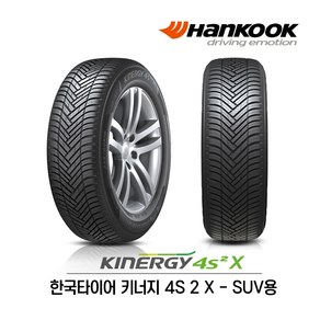 한국타이어 키너지 4S 2 X 235/55R19 (무료배송), 1개