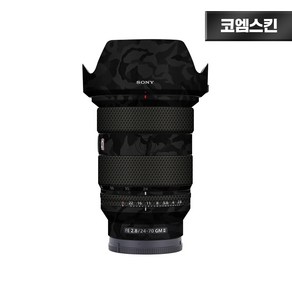 [코엠스킨] 소니 FE 24-70mm F2.8 GM2 II 2세대 렌즈 스크래치 보호 필름, 쉐도우 블랙 [2세대], 1개