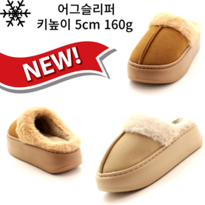 신알지/슈판다구 여성용5CM 180g 겨울 기모 털 어그슬리퍼 푹신한 따뜻한 실내화 통굽 키높이 가볍고 발편한 막신기편한 쿠션겨울아쿠아 발편한슈즈