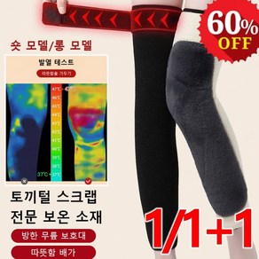 1/1+1 남녀용 보온 토끼털 기모 무릎보호대 겨울 스포츠무릎보호대 방한무릎보호대, (그레이숏기모)x1, 1개