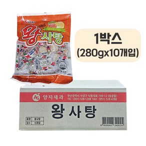 양지 옛날 왕사탕 280g (1박스-10개), 10개