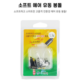 [낚시친구들] 에어봉돌 친환경 부력조절 소프트봉돌 (유동형), 1.6g, 1개