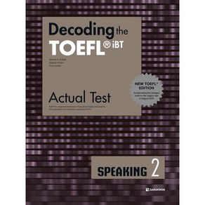 [다락원]Decoding the TOEFL iBT Actual Test Speaking 2 : New TOEFL Edition, 다락원, 상세 설명 참조