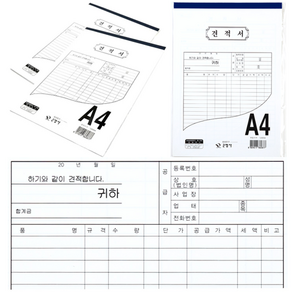 호아프_ 고급 A4 수기견적서 수기 종이 출장 수리 사무용 회사 견적서 양식 30매 5개입, 5개