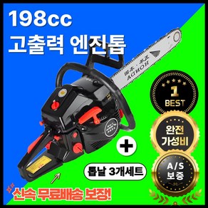 혼다 198CC 고출력 엔진톱 20인치 나무 절단 기계 벌목 가솔린 휘발유 체인톱 체인 세트, 1개
