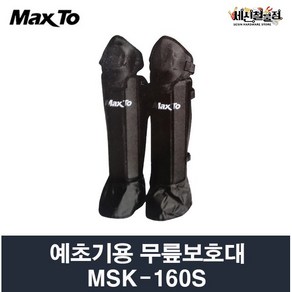 맥스토 예초기용 무릎보호대 MSK-160S 발목 보호형 MAXTO, 1개