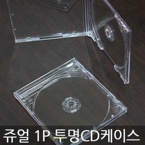 CD케이스 10mm 쥬얼 20장50장 시디케이스, 1CD쥬얼케이스(투명)-50장, 50개