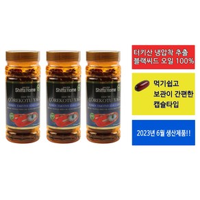 [뷰티텐더] 정식 수입제품 2+1 터키 쉬파 홈 블랙 커민 씨드 시드 냉압착 Nigella Sativa 오일 캡슐 타입 1000 mg 300캡슐