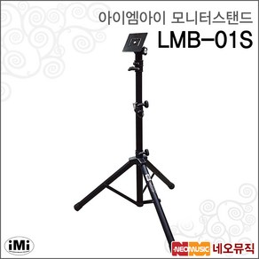 아이엠아이스탠드 iMi LCD 모니터 스탠드/LMB-01S, iMi LCD모니터스탠드, 1개