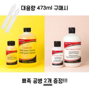 수퍼네일 큐티클오일/큐티클리무버 118ml / 473ml