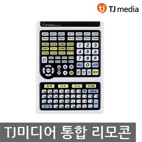 TJ미디어 노래방 반주기 통합 리모콘 TIR-1090 TIR-1070L, 선택1 TIR-1090