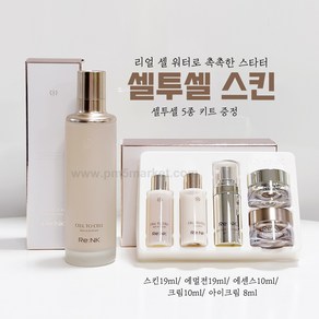 [리엔케이] 셀투셀 스킨 150ml (셀투셀 5종 키트 증정), 1개