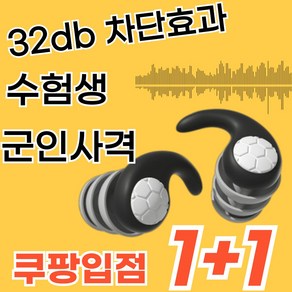 [ 1+1 쿠팡입점행사 ] 11차 리오더 소음 차단 군입대 현장 귀마개 이어플러그, S/M, 1+1그린, 1개입, 2개