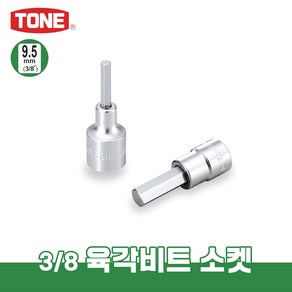 토네 3/8 9.5mm 3H 육각 비트 소켓 복스알 연결대 어댑터, 3H-04, 1개