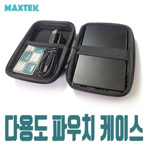 무배 MT211 외장하드 다용도 보호케이스 SSD HDD, 1개