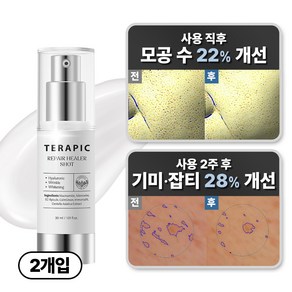 테라픽 리페어 니들 힐러 300샷 색소 침착 / 기미 잡티 / 식물성 줄기세포, 2개, 30ml