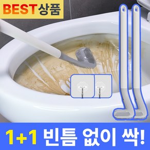 배트윙 깔끄미 변기 욕실 실리콘 청소솔, 2개, 클리어화이트