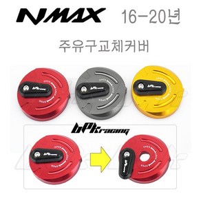 BPK 야마하 NMAX 주유구커버 교체 커버 16- 20년 엔맥스 NMAX125 튜닝 보호