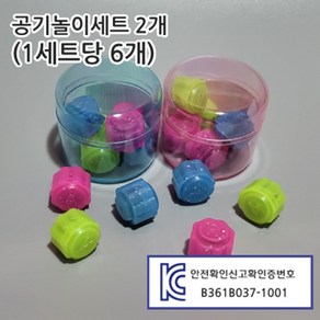 공기놀이 공깃돌 아라과학교재 알록달록 고급 달인의 공기 세트