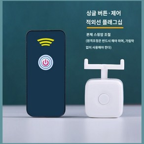 불꺼주는기계 누워서 형광등끄기 리모컨 스위치 자동 소등, (싱글 버튼)일반 적외선 본체 + 리모콘 1개 (가릴, 1개