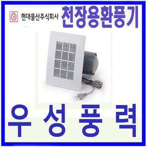 현대물산 SP-200C 욕실용 시로코 천장용 환풍기, SP-200