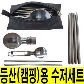 휴대용 접이식 등산 레저 낚시 캠핑 수저세트, 1개, One Colo