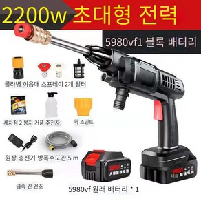 별파워 충전식 고압 무선 세차기 세트 5980VF 9980VF, 배터리*1(기함5980VF)+럭셔리 선물, (300배 압력)구리 모터, 1개