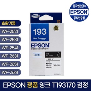 엡손 정품 잉크 T193170 검정 WF-2521/WF-2531/WF-2541/WF-2631/WF-2651/WF-2661