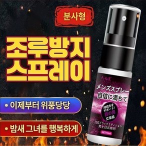 {국내 배송} 남성 딜레이 스프레이발기력 증진 확대조루 치료손상된 세포 복원혈액 순환 개선휴대용 강화제LY014, 2개, 10ml