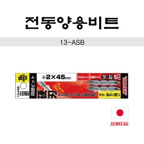 썬플러그 일산 전동양용비트 13-ASB 사이즈선택, #2x200mm(1개입), 1개