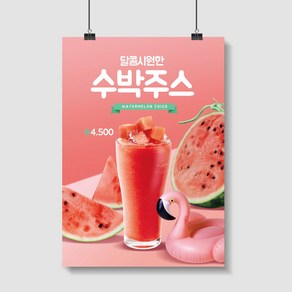카페 POP 메뉴 포스터 수박주스 A4포스터 1+1 [피오피114], 방수재질, A3(1장), 디자인변경(사진변경)