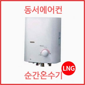 린나이 중고 순간온수기 RUS-55FT 05bs lng .lpg, 선택1.LNG