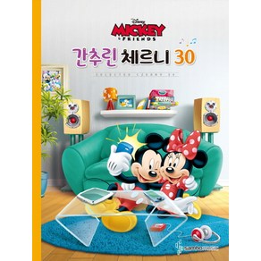 Disney 간추린체르니 30, 삼호뮤직, 편집부 저