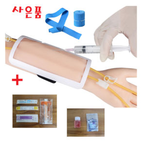 [정맥주사연습 풀셋 사은품-토니켓!] 22G/24G IV카테터 국내재고배송 시리즈!구성품(시린지 인공색소 수액세트 케이스제공)/ IV 정맥주사실습 팔 혈관 부위 구현 모형, 1개