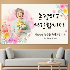 부모님 환갑 칠순 팔순 생신 제작 수채화 배경 현수막 FS02