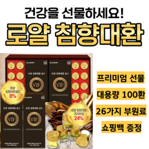 코오롱 정품 프리미엄 침향환 대용량 침향단 100환 로얄 베트남 침향 골드 노인 기력회복 기력보환 체력증진 활력 새해 부모님 시부모님 시댁 명절 추석 설 설날 선물 세트 홍삼 녹용, 1개, 3.75g