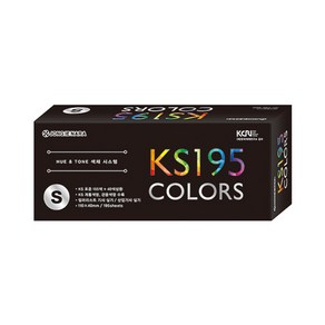 종이나라 KS195 COLORS 컬러가이드 S