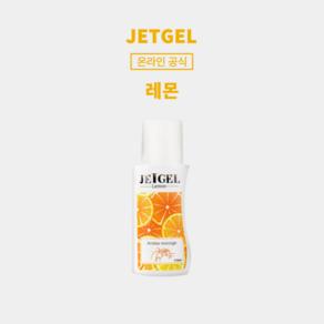 JET GEL 제트겔 아로마 힐링 마사지 젤 쿨링 롤러 발열크림