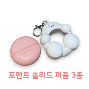 (정품) 고체향수 포맨트 솔리드 퍼퓸 3종 30ml 포맨트 향수 퍼퓸