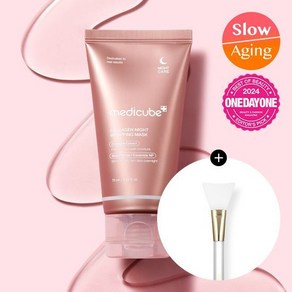 (정품) 메디큐브 콜라겐 나이트 랩핑 마스크 +증정기획 I 고용량 75 COLLAGEN WRAPPING MASK 최신제조 +샘플증정, 1개, 75ml